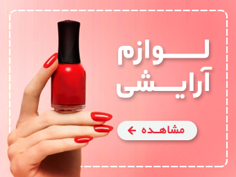 انواع ریمل و کرم پودر و ضد آفتاب 