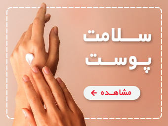 انواع ابرسان و ضد افتاب و ضد لک و چروک