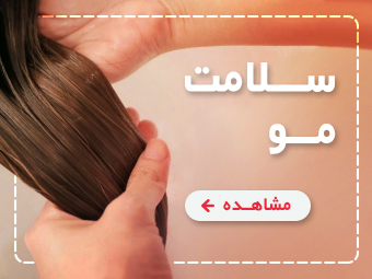 انواع ماسک مو و شامپو