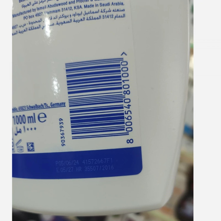 بارکد شامپو شولدرز