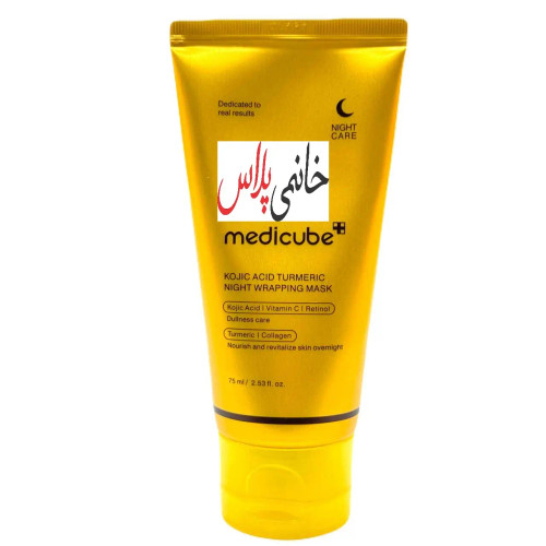 ماسک شب کوجیک اسید و زرد چوبه مدی کیوب