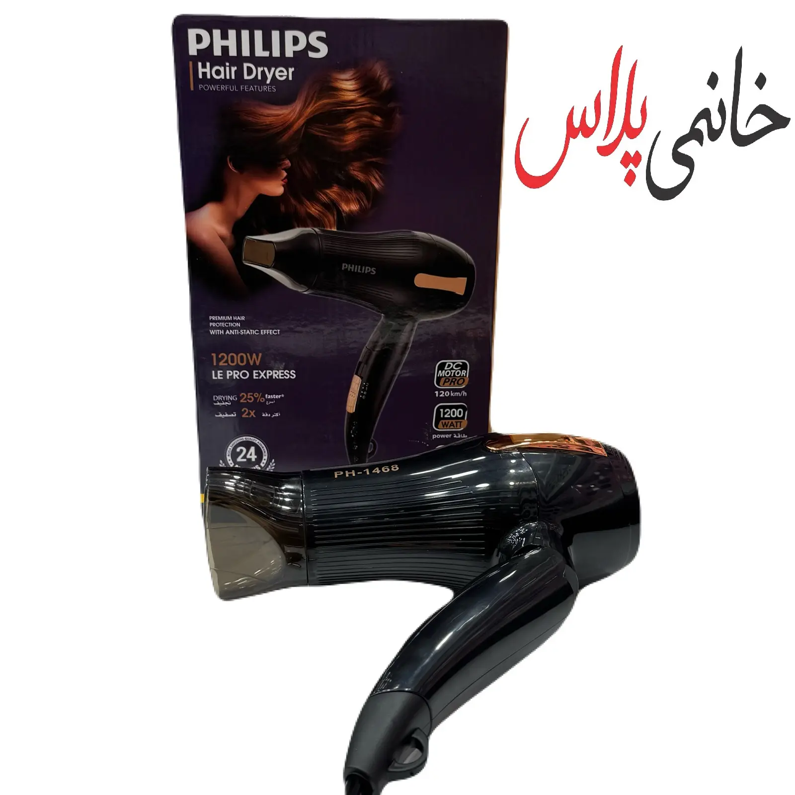 سشوار مسافرتی حرفه ای فلیپس