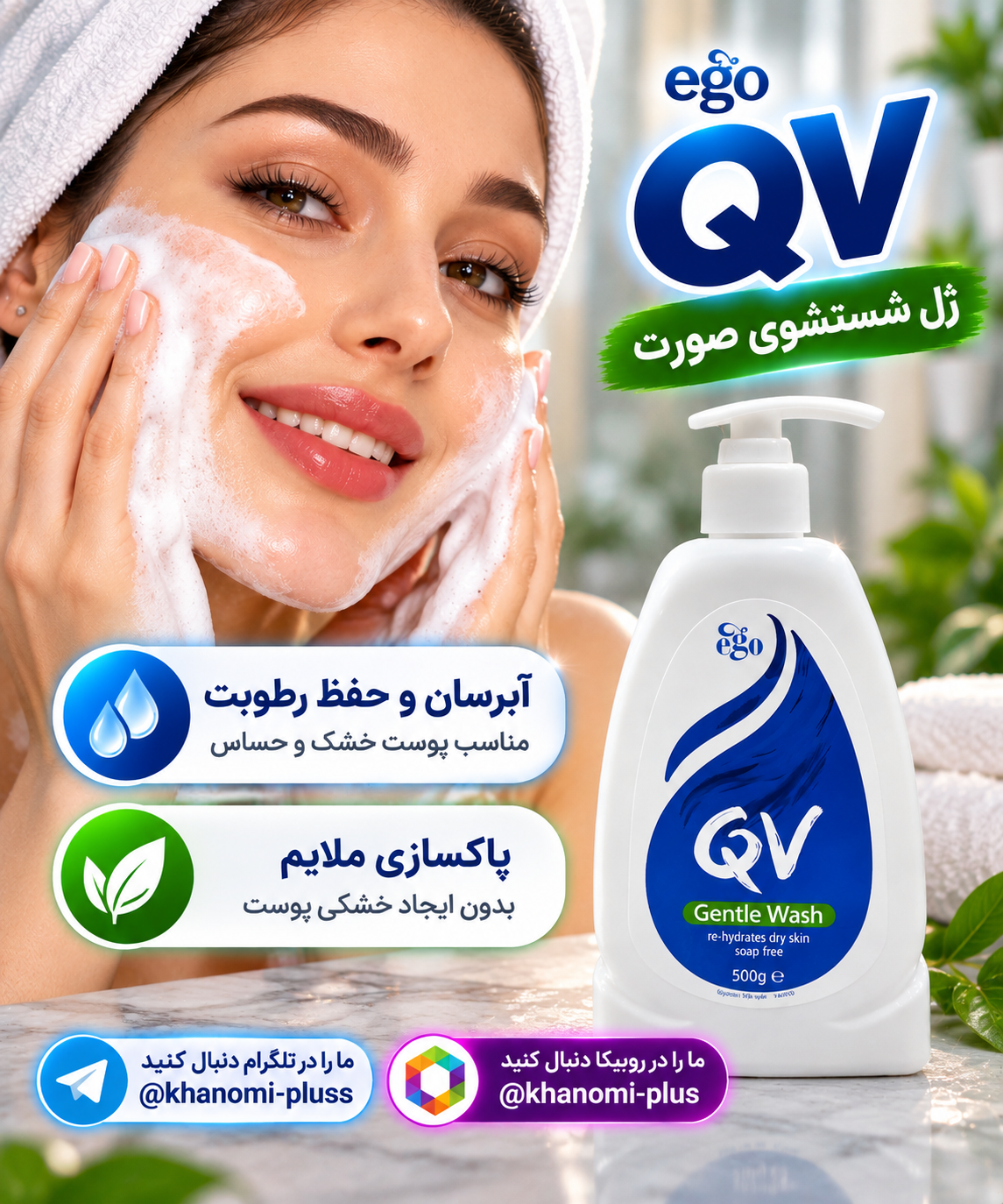 قیمت ژل شستشوی صورت QV500 میل