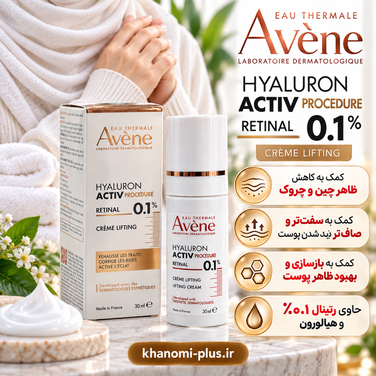 کرم ضد چروک و لیفتینگ رتینال اون