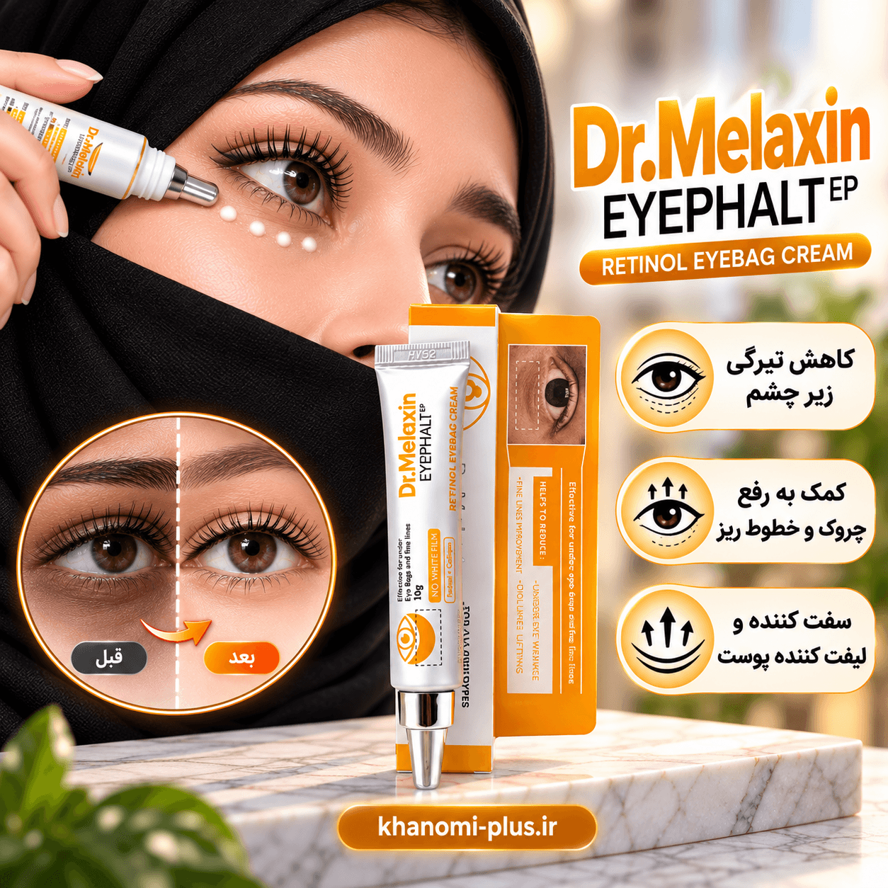 قیمت کرم دورچشم دکتر ملاکسین