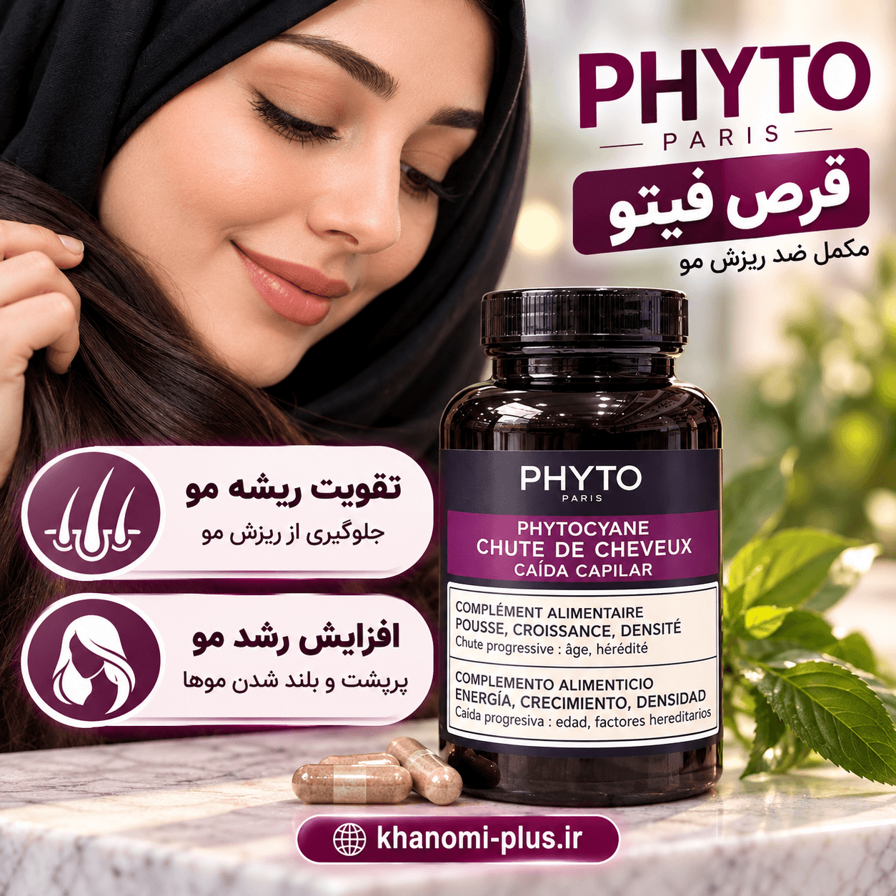 مکمل ضد ریزش مو فیتوسیان