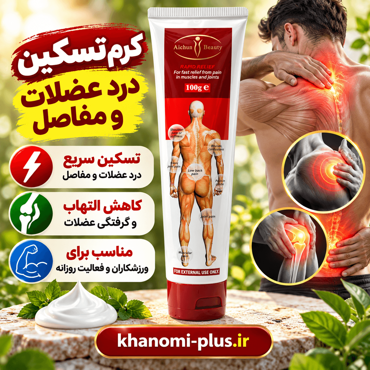 قیمت کرم تسکین دردهای عضلانی و ماهیچه ای ایچون بیوتی