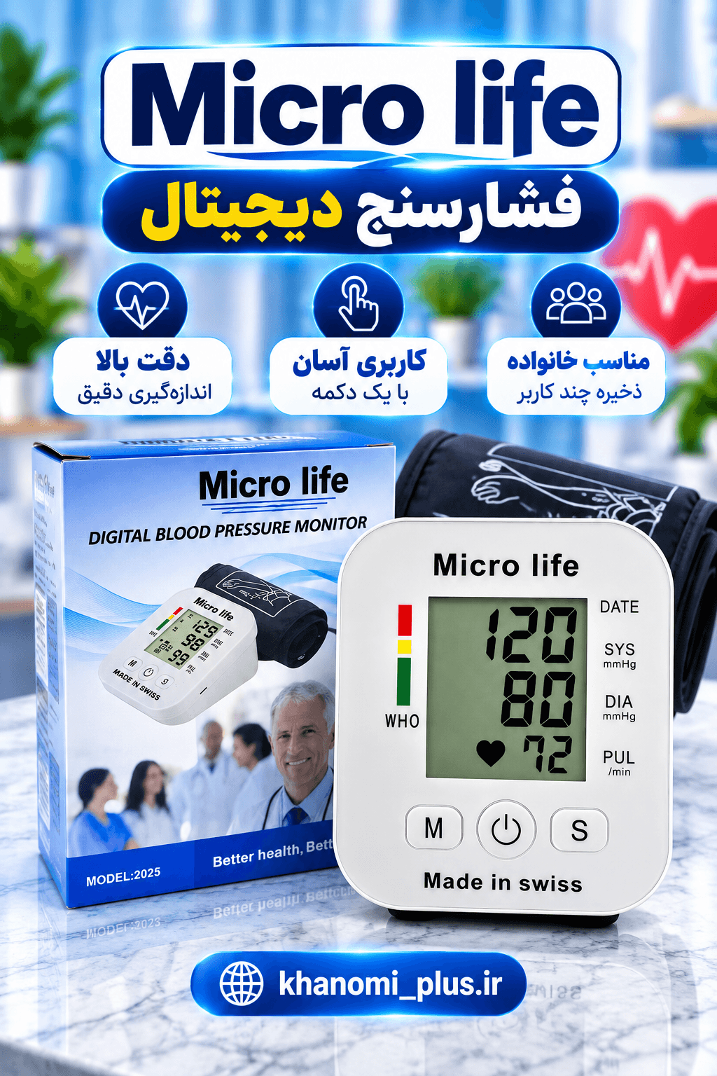 فشار سنج بازویی سخنگو فارسی میکرولایف