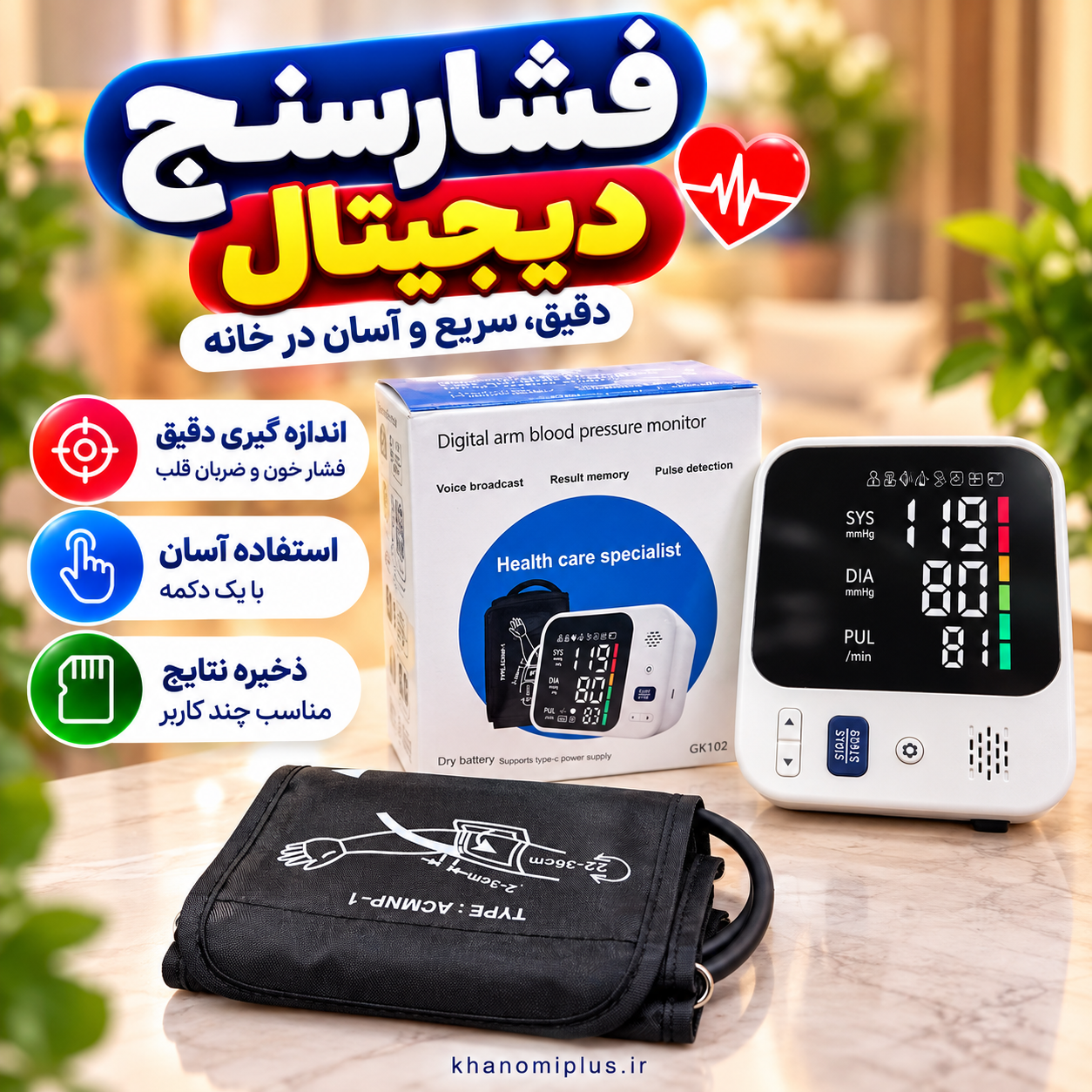 فشارسنج دیجیتالی سخنگو فارسی GK102